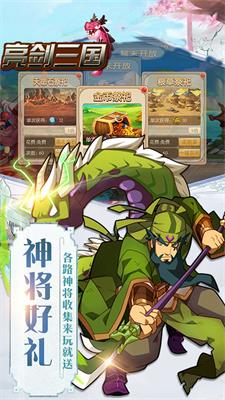亮剑三国截图2