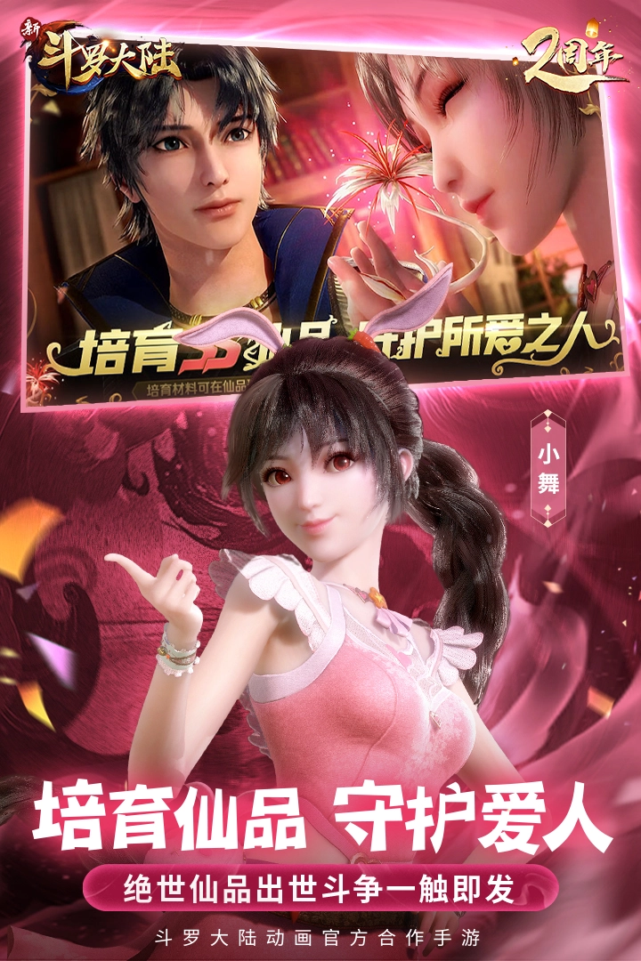 新斗罗大陆游戏正版图3