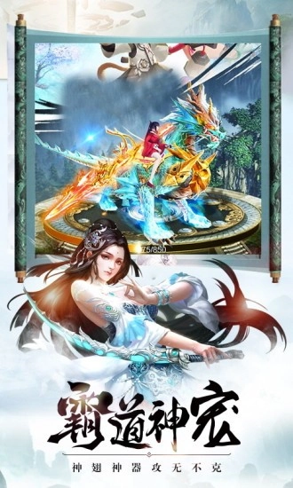 山海妖姬传手机版