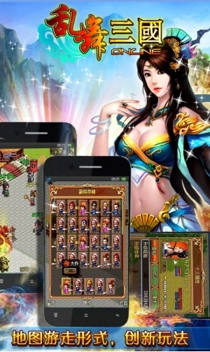 新乱舞三国最新版图4