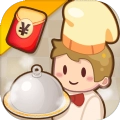 厨神小当家红包版