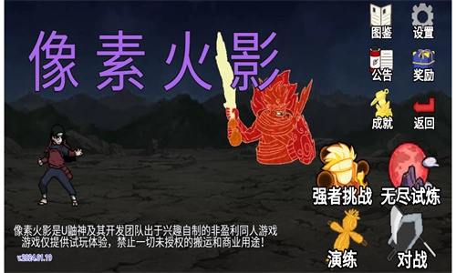 像素火影2026版图2