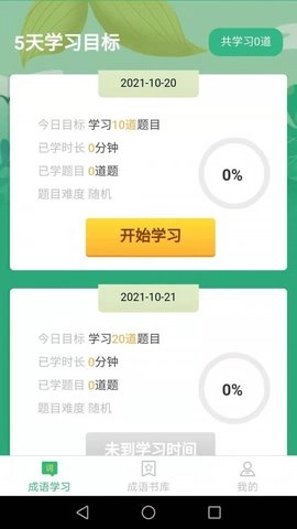 成语我来猜红包版图2