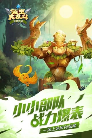 领主大乱斗直装版图4