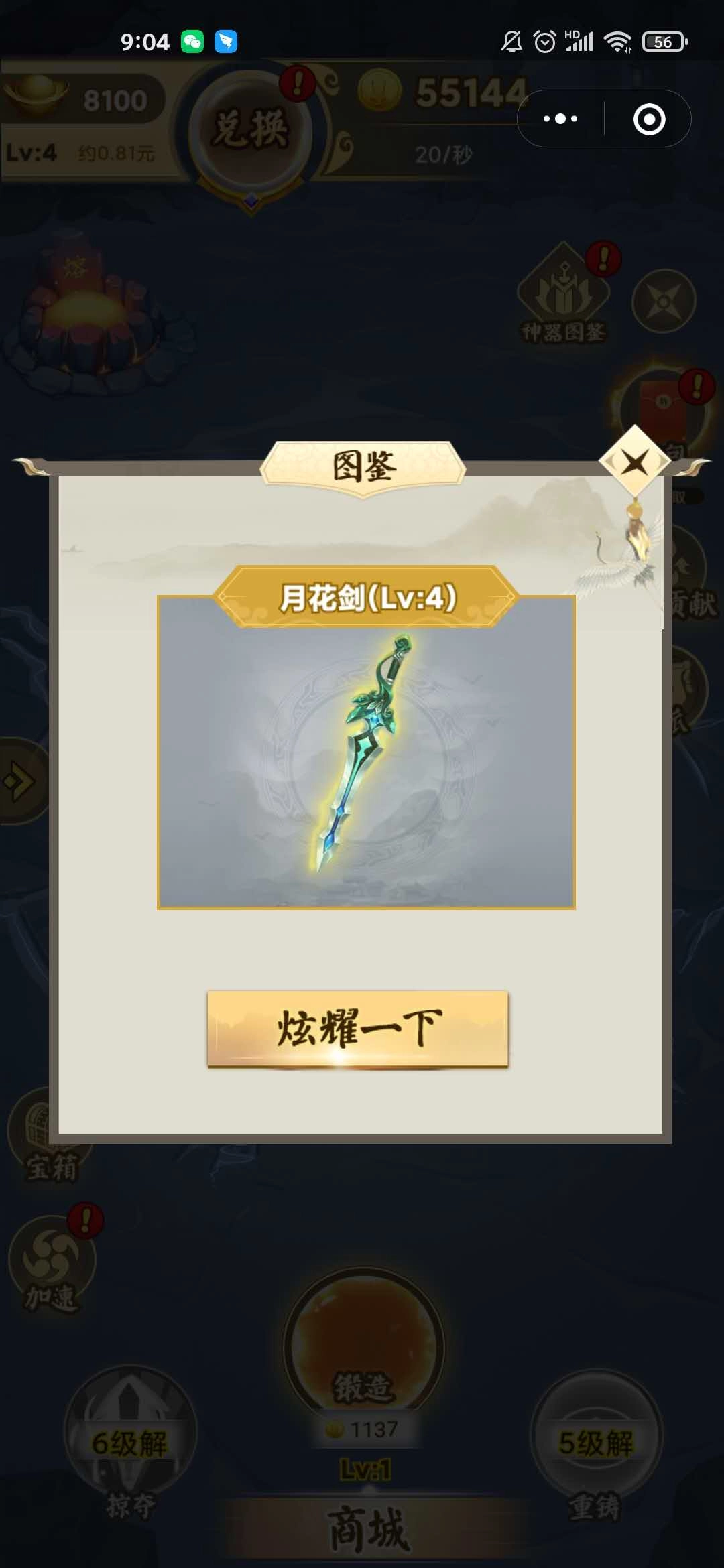 宝剑大师父红包版图3