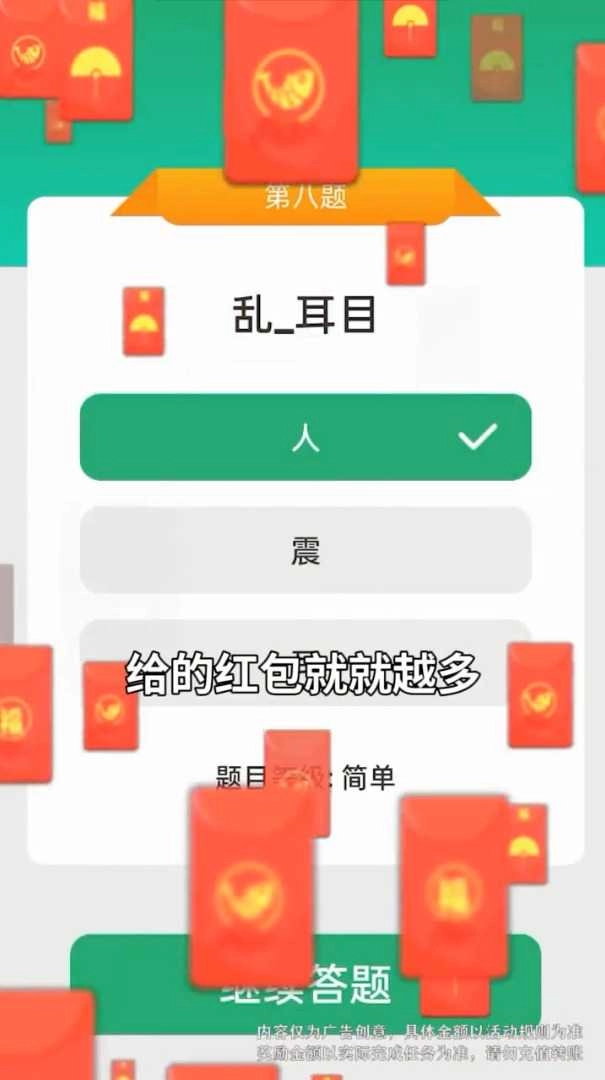 成语大挑战红包版图2