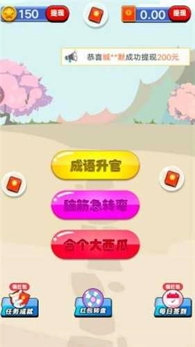 单机猜成语红包版图1