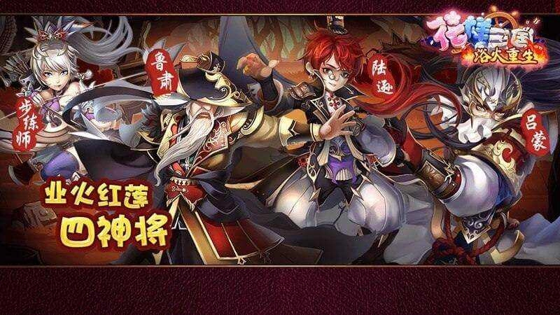 花样三国安卓官方版图4