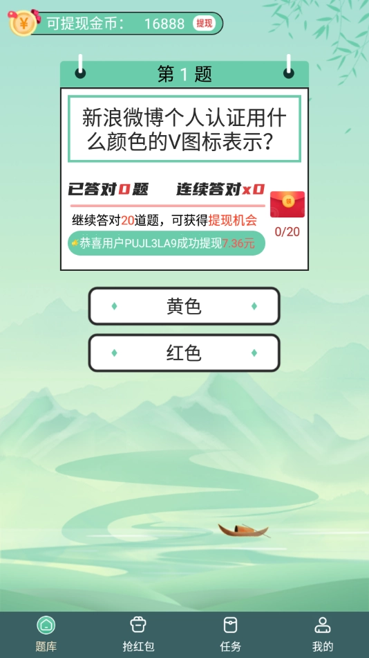 天天答题极速版