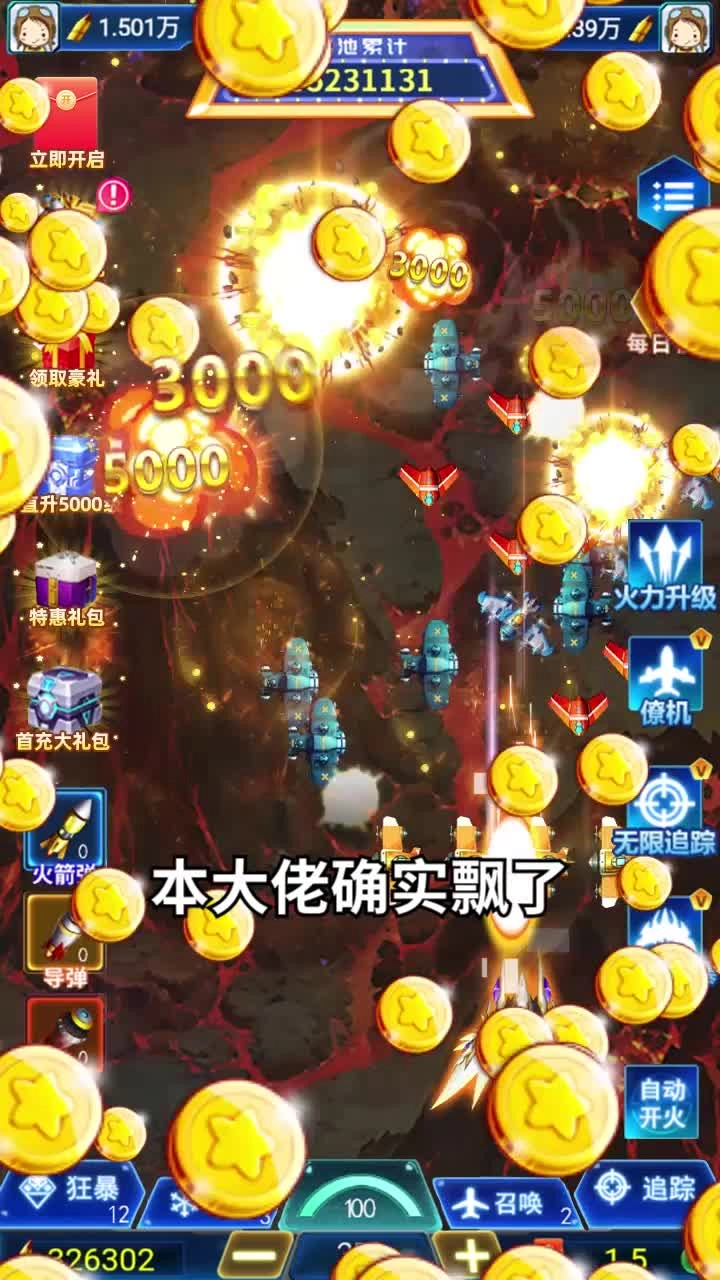 星辰风暴战机红包版图2