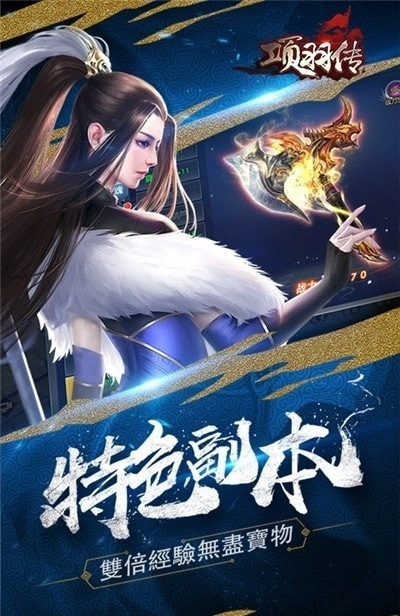 项羽传之乱世楚汉官方版