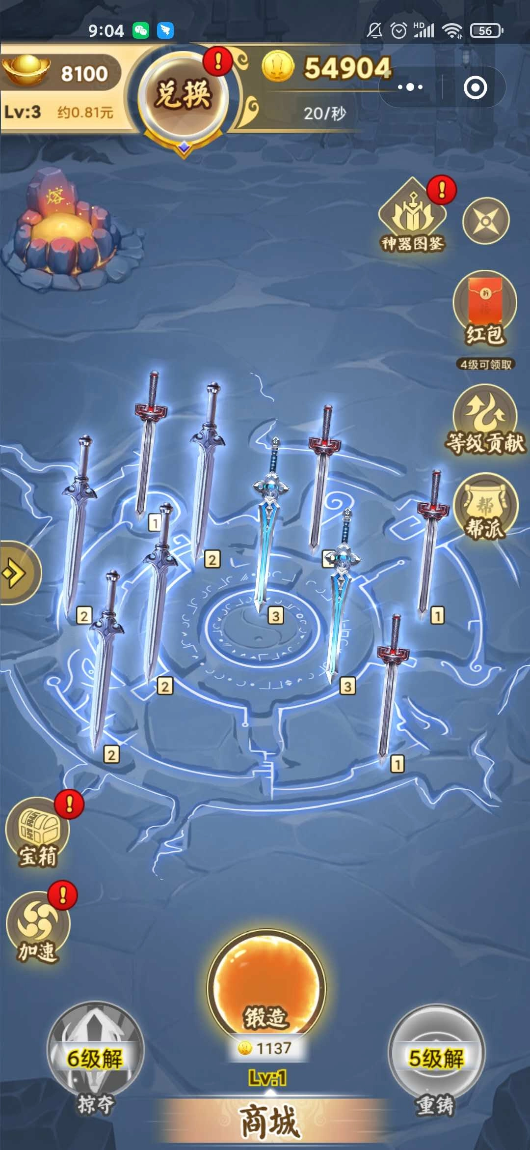 宝剑大师父红包版图4