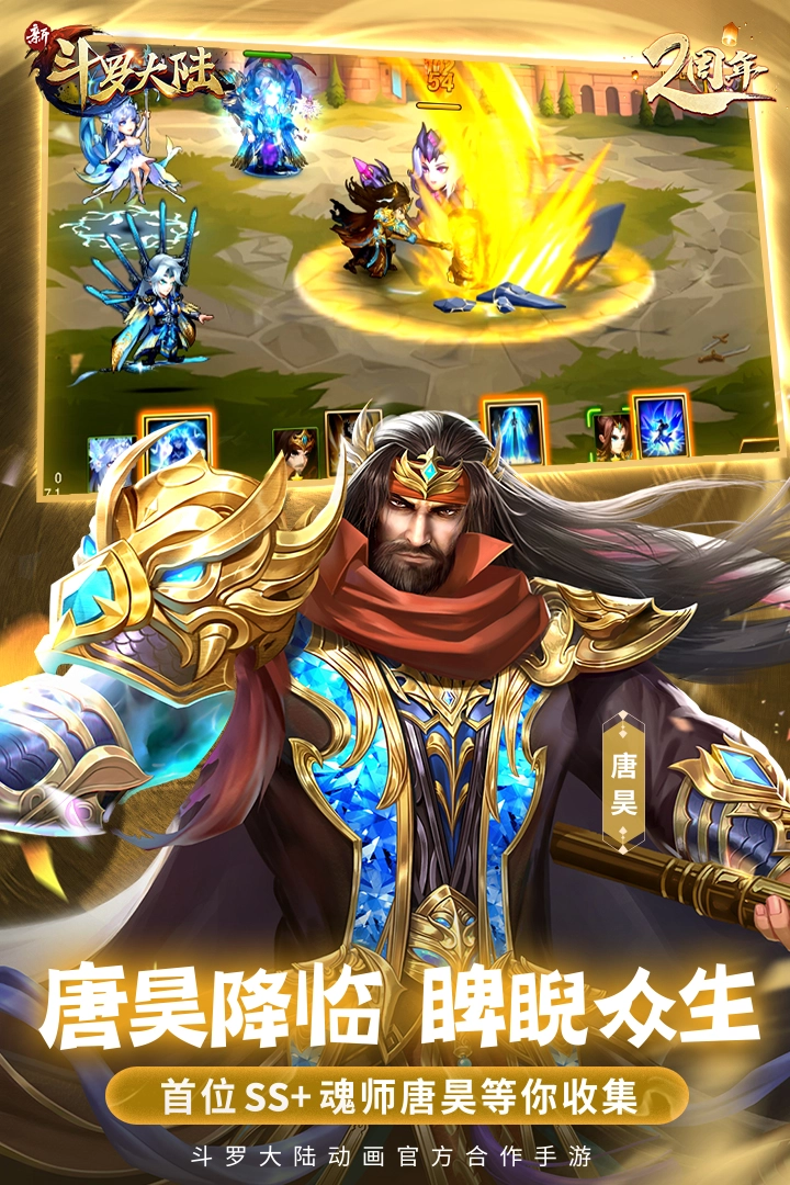 新斗罗大陆游戏正版图1