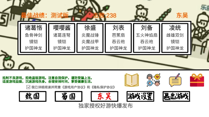 鼠绘三国模拟器手游版图1