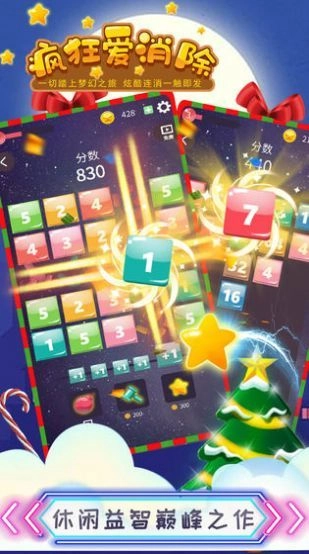 疯狂爱消消领红包官方最新版图1