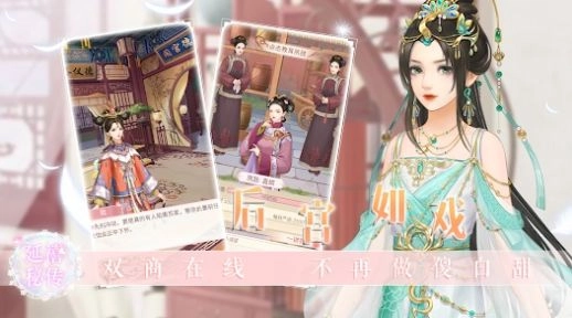 延禧秘传花前忆清梦图2