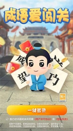 成语爱闯关领红包版图3