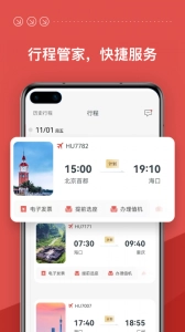 海南航空手机免费版图2