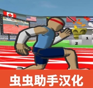 速度之星汉化版