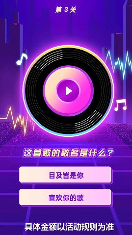 全民猜歌大战红包版图3