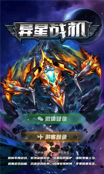 异星战机红包版图2