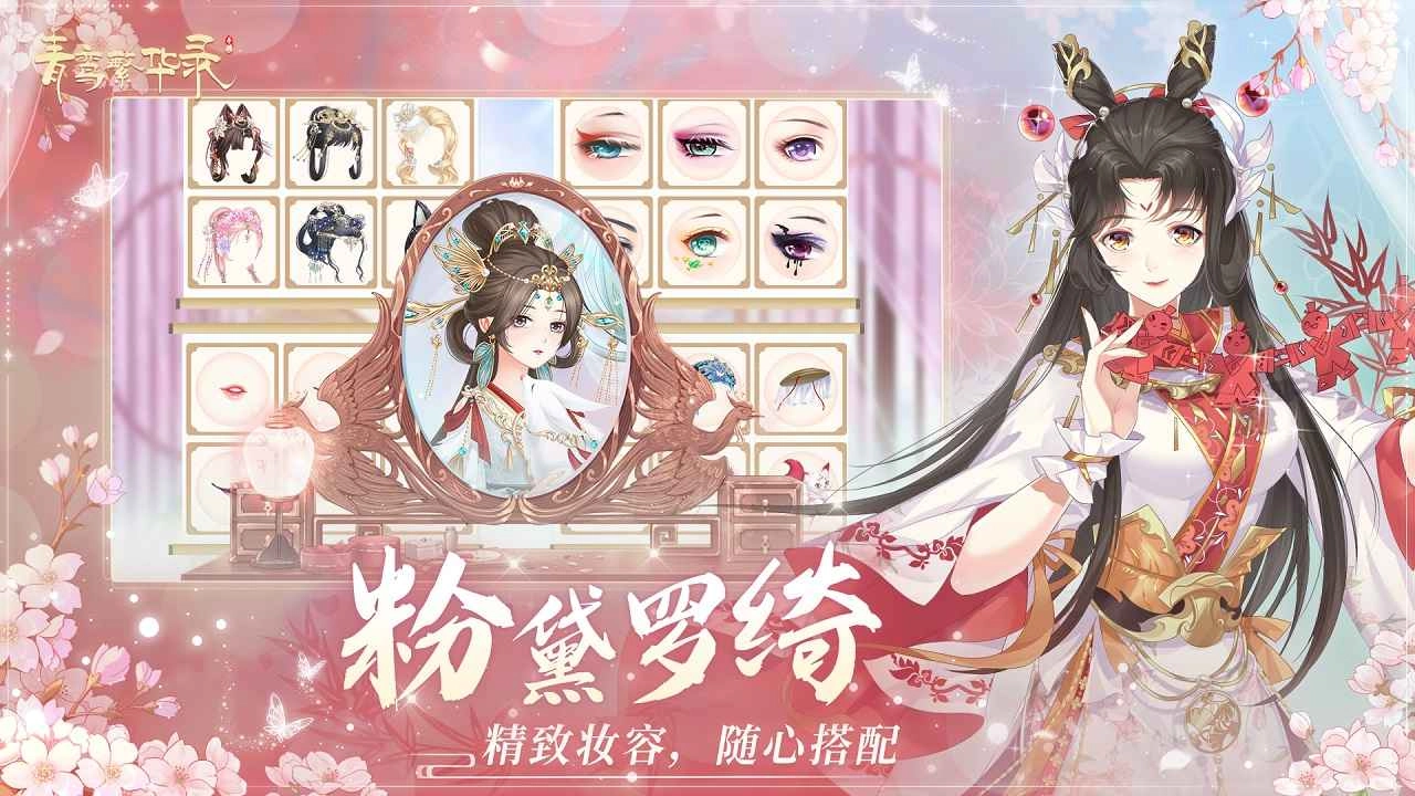 青鸾繁华录正版1