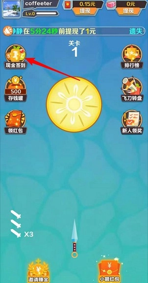 我爱玩飞刀安卓版