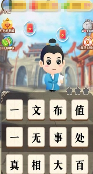 成语爱闯关赚钱版图1