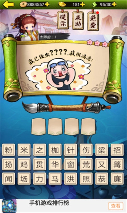 疯狂猜成语原版图4