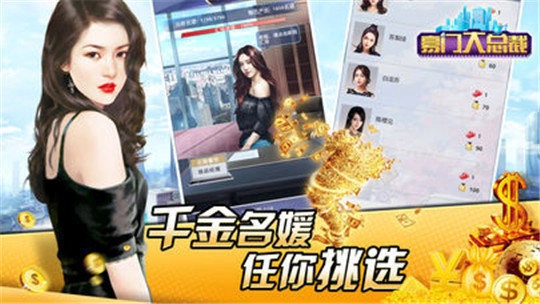 豪门大总裁官方最新版图1