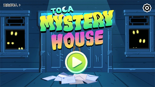 托卡神秘屋汉化版图3