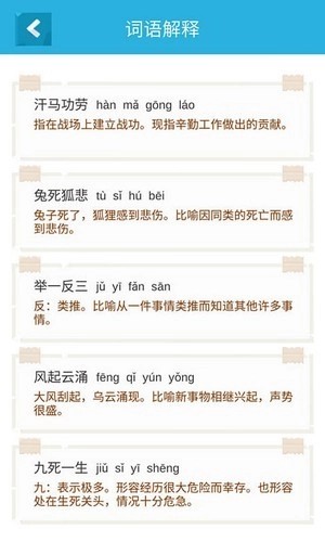 成语游乐园红包版3