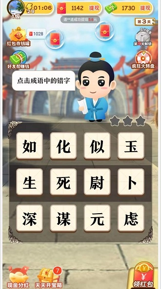 成语爱闯关赚钱版图3
