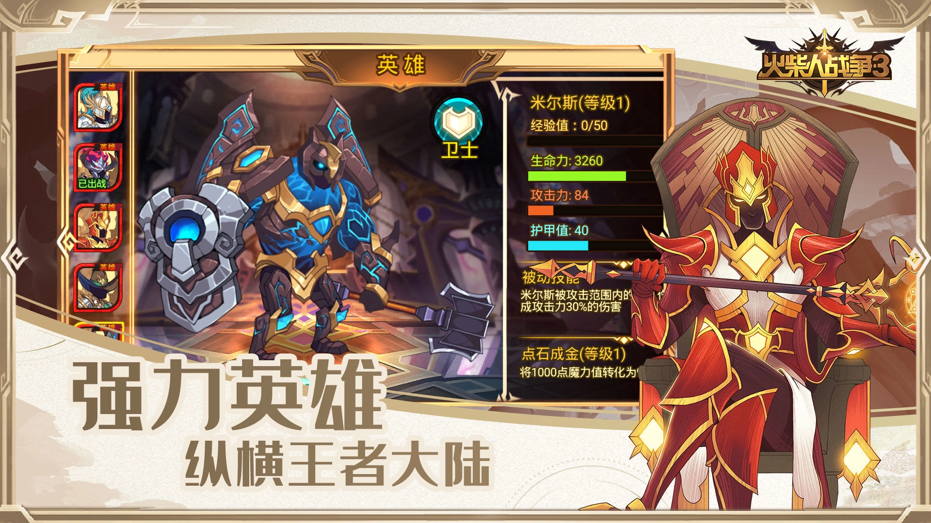 火柴人战争3游戏无广告版图3