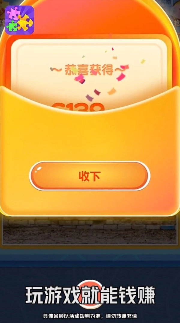 啪啪拼拼乐领红包