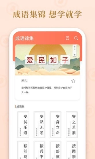 成语霸王红包版图2