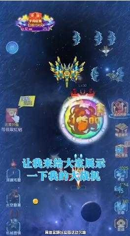 重金战机红包版图3