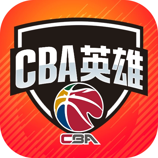 中职篮英雄游戏最新版