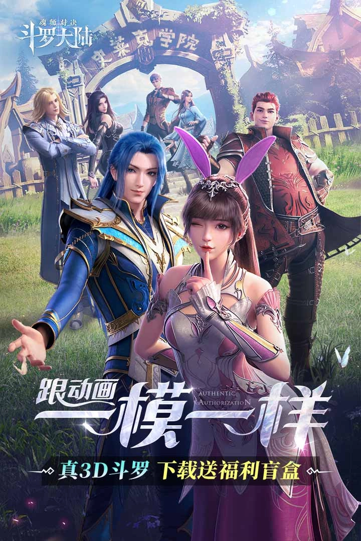 斗罗大陆魂师对决正版图1