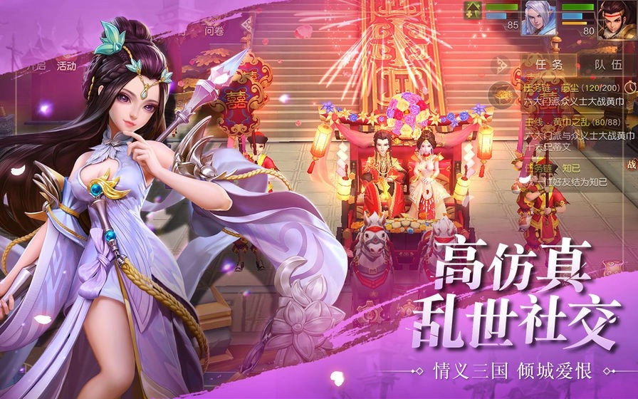 三国如龙传手机正版