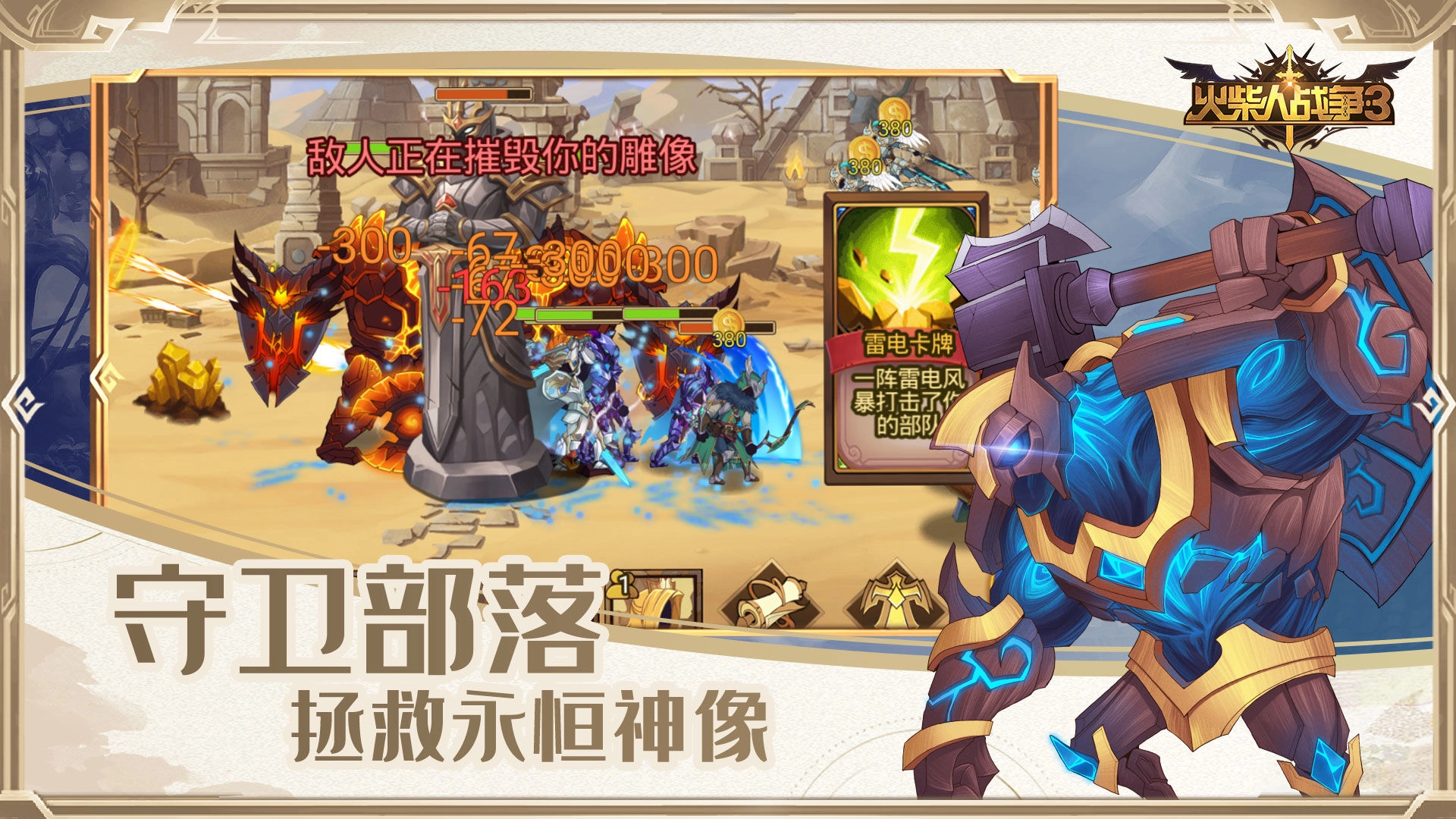 火柴人战争3游戏无广告版图2