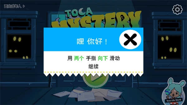 托卡神秘屋汉化版图2