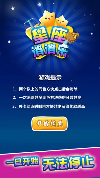 星座消消乐红包版图2