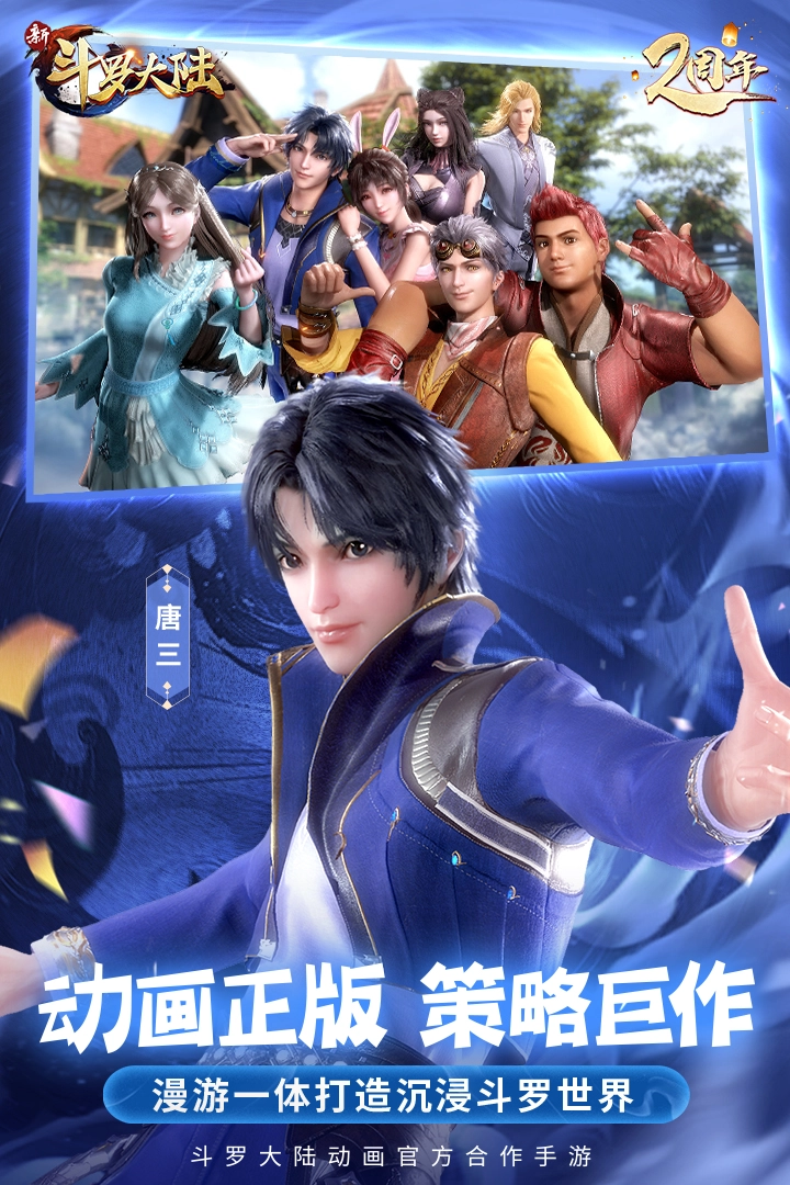 新斗罗大陆游戏正版图4