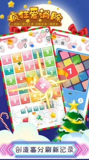 疯狂爱消消领红包官方最新版图2