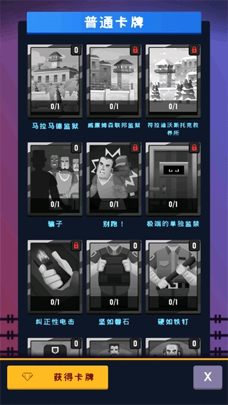 监狱帝国大亨中文版图1