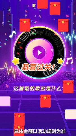 全民猜歌大战红包版图2