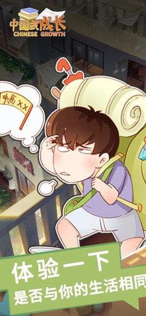 中国式成长图2