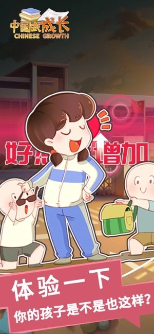 中国式成长图3