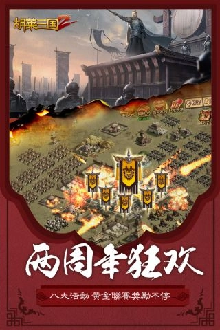 胡莱三国2最新版图1